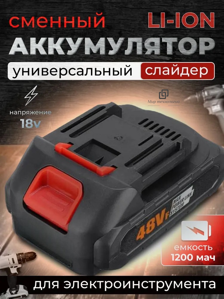 

Аккумулятор для электроинструментов Li-Lon 48 Вт GF-89 51456416, GF-89