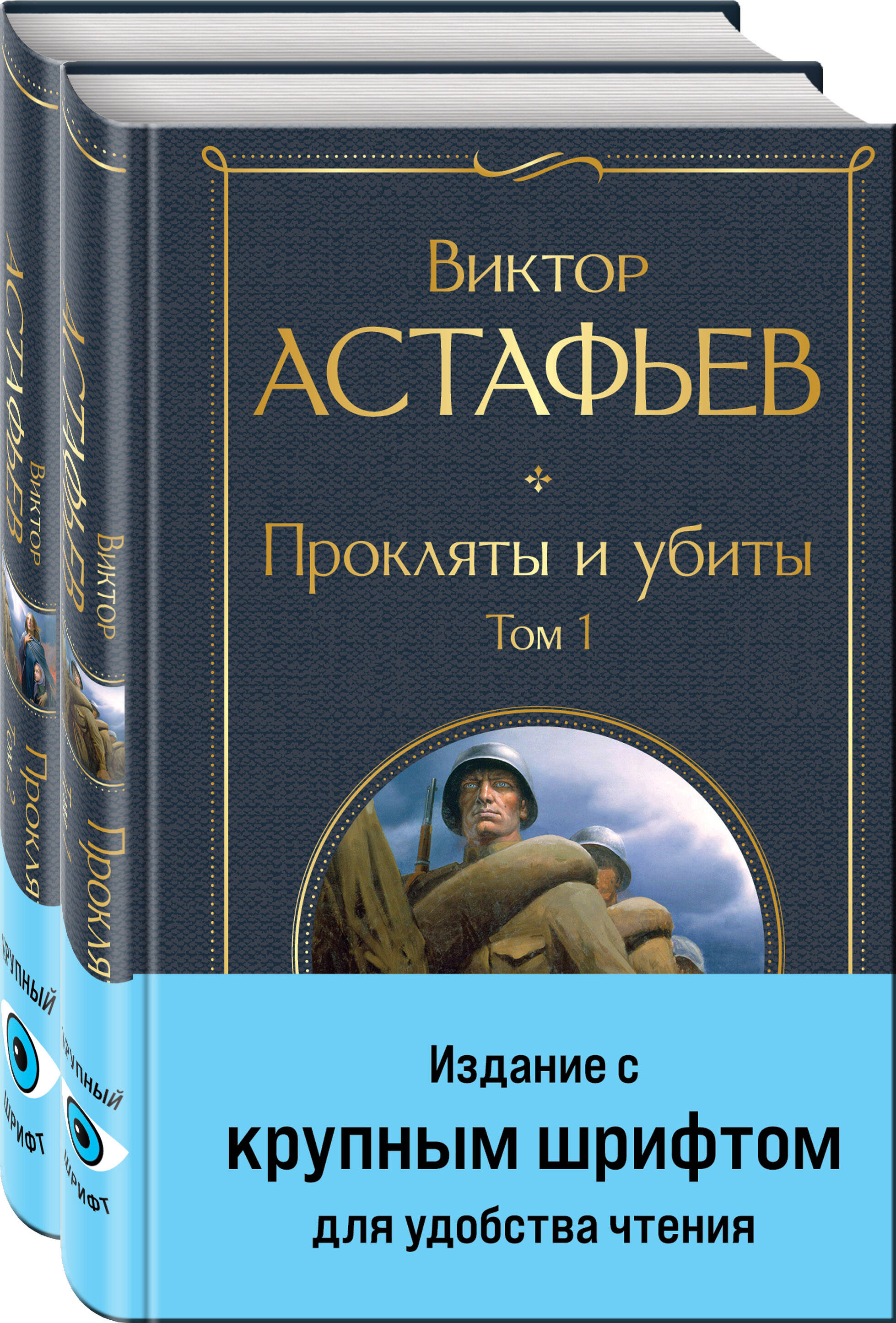 

Прокляты и убиты Том 1-2