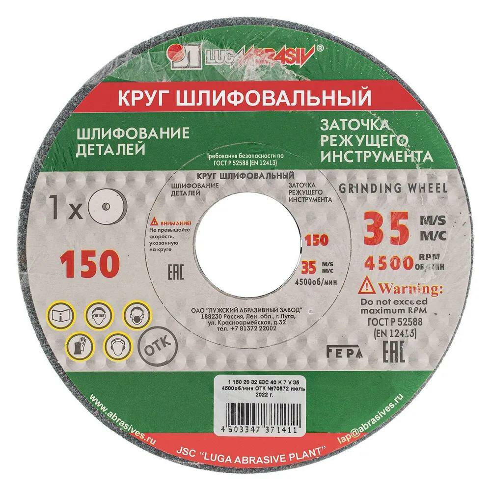 Круг Шлифовальный, 150 Х 20 Х 32 Мм, 63с, F40, K (Луга)// Россия Noname арт.73459