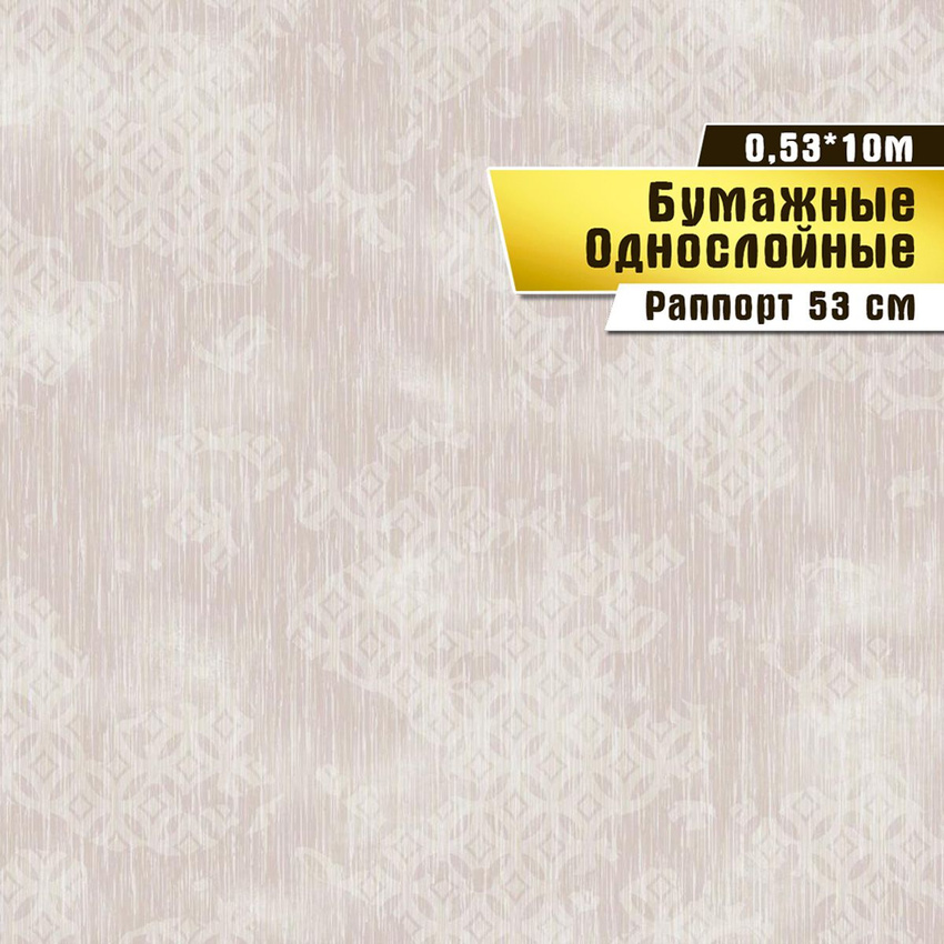 Обои бумажные Саратовская обойная фабрика Изольда фон,арт.838-03С, 0,53*10м.
