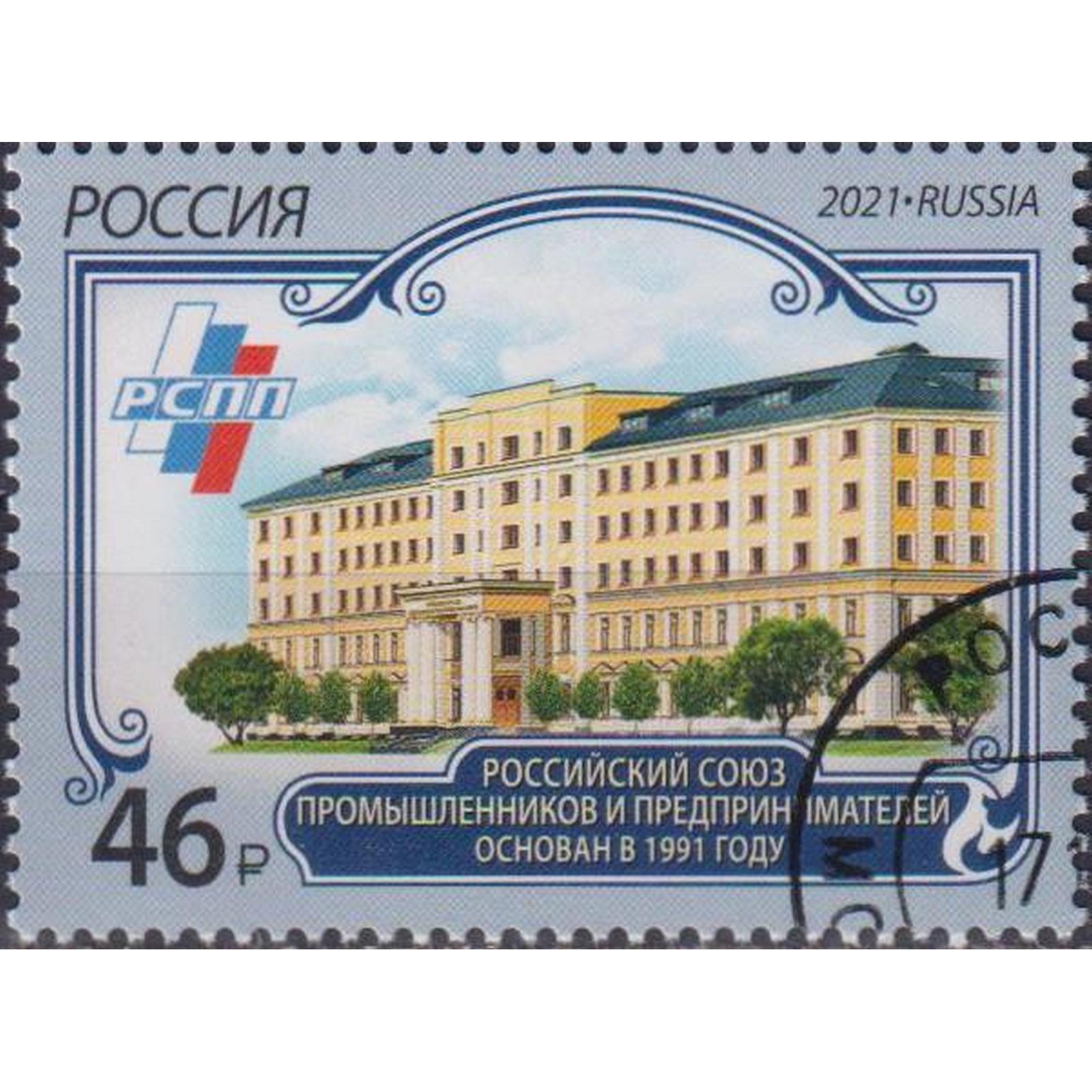 

Почтовые марки Россия Российский союз промышленников и предпринимателей Архитектура, ru2857