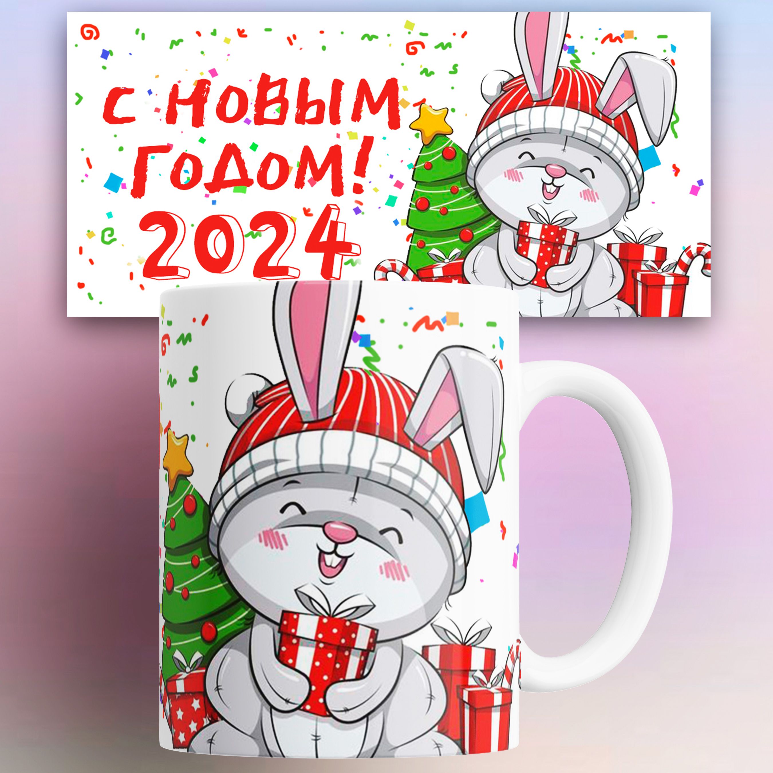 

Кружка спринтом happy new year новый год зайка с подарком 2024 330 мл., Кружка Happy New Year Новый год зайка с подарком 2024 330 мл