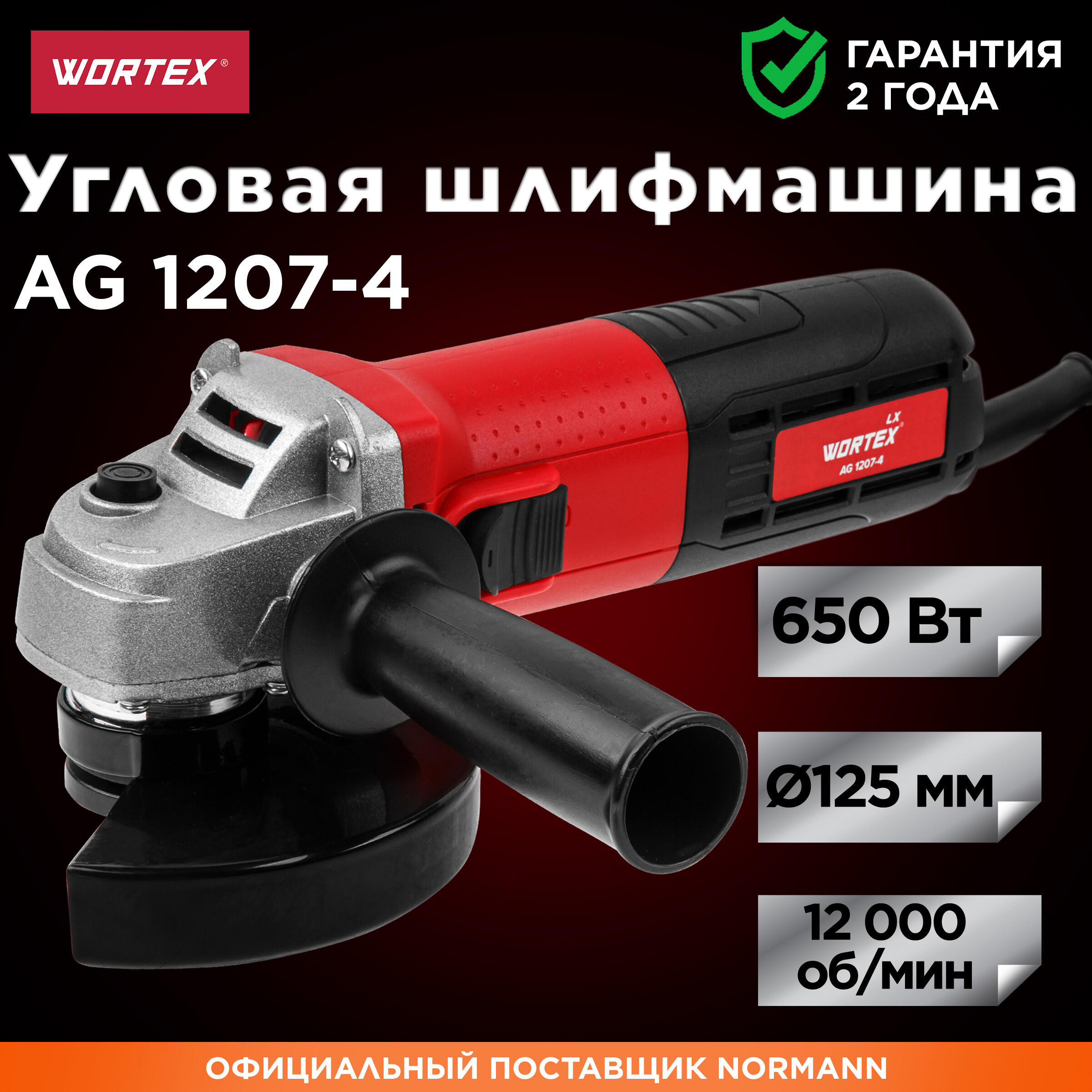 Угловая болгарка ушм WORTEX LX AG 1207-4 4949₽