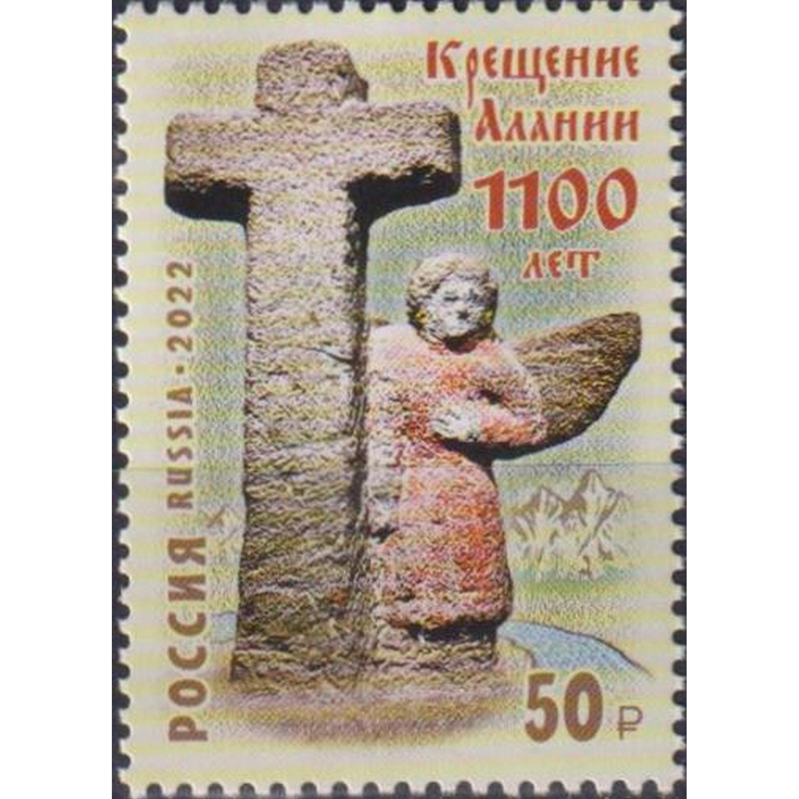 

Почтовые марки Россия 1100 лет крещению Алании Памятники, Религия, ru2877