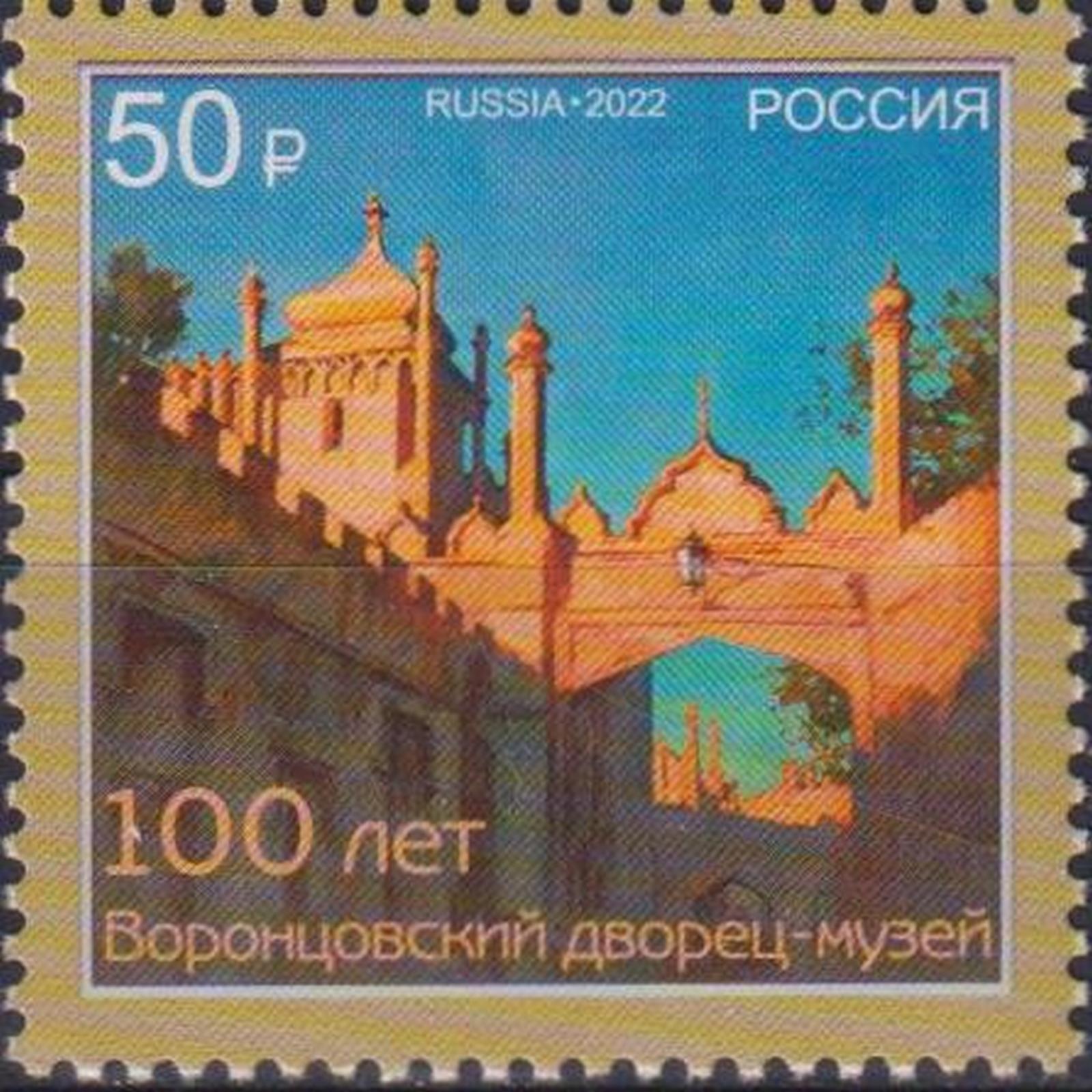 

Почтовые марки Россия 100 лет музею Воронцовского дворца в Алупке Архитектура, ru2878
