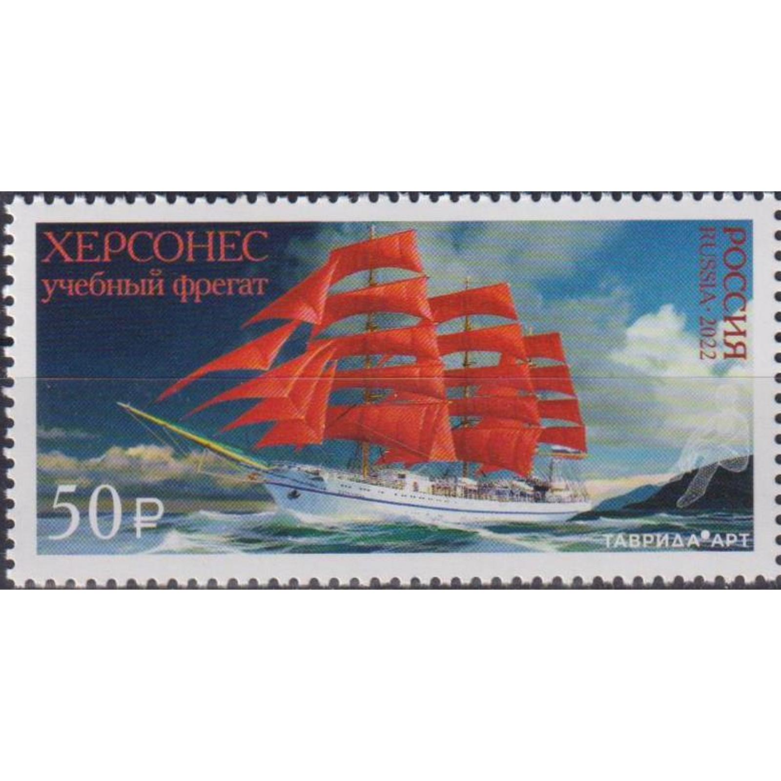 

Почтовые марки Россия Учебное парусное судно Херсонес Корабли, Парусники, ru2881