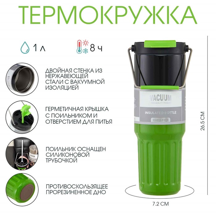 

Термокружка 10654213 1л с ручкой, Зеленый