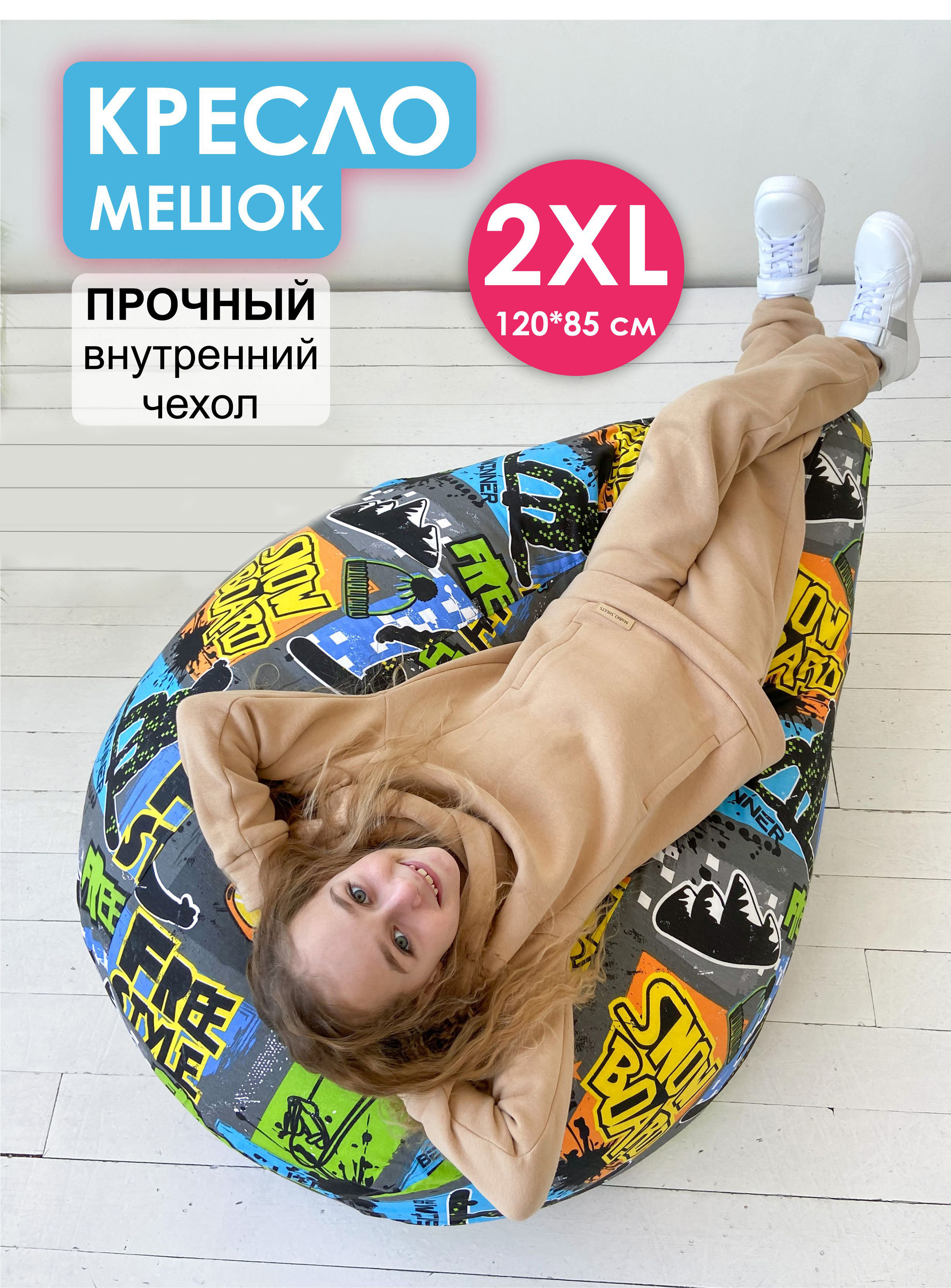 Кресло-мешок Puff Relax, 2XL, Фристайл