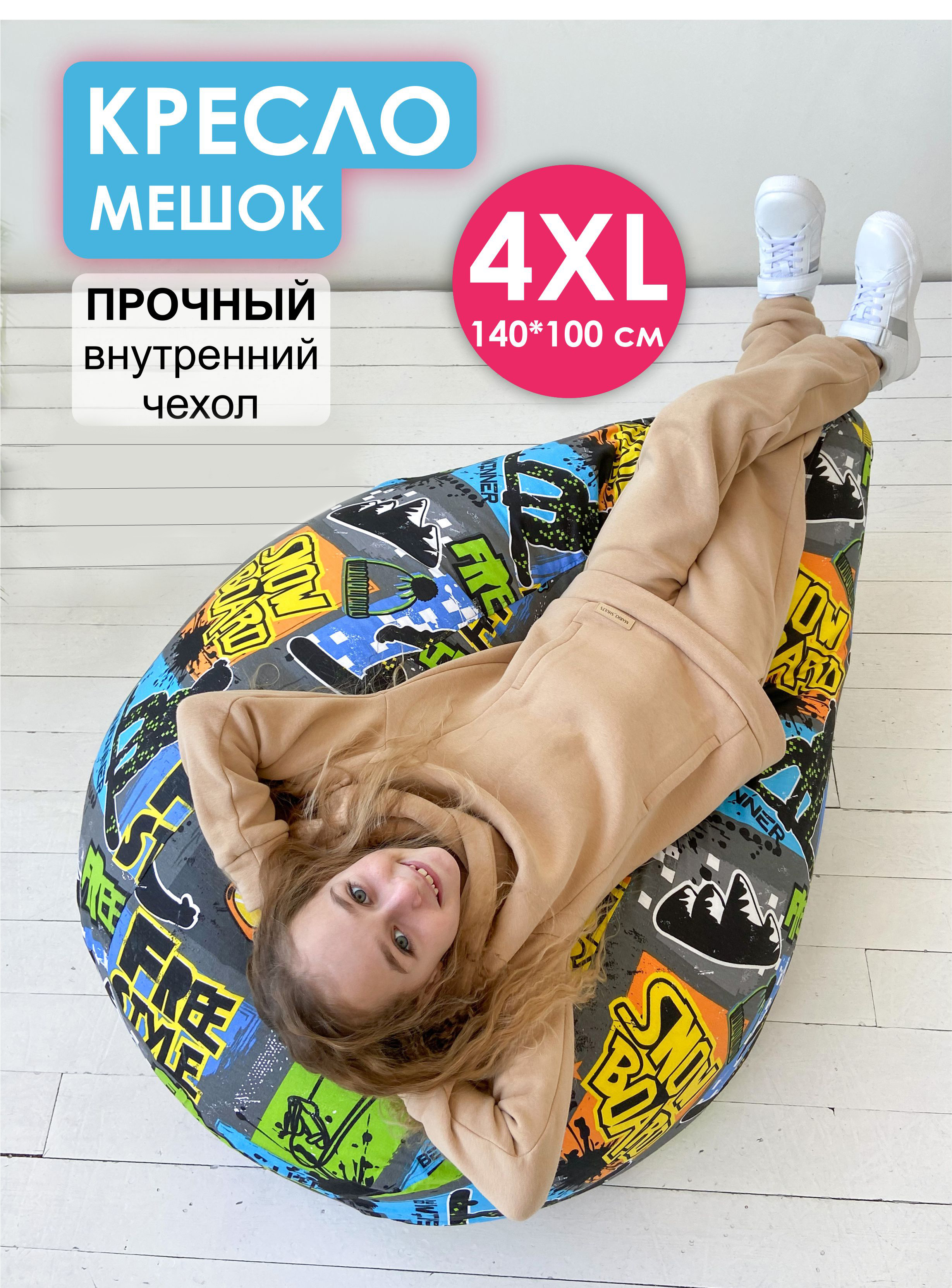 Кресло-мешок Puff Relax, 4XL, Фристайл