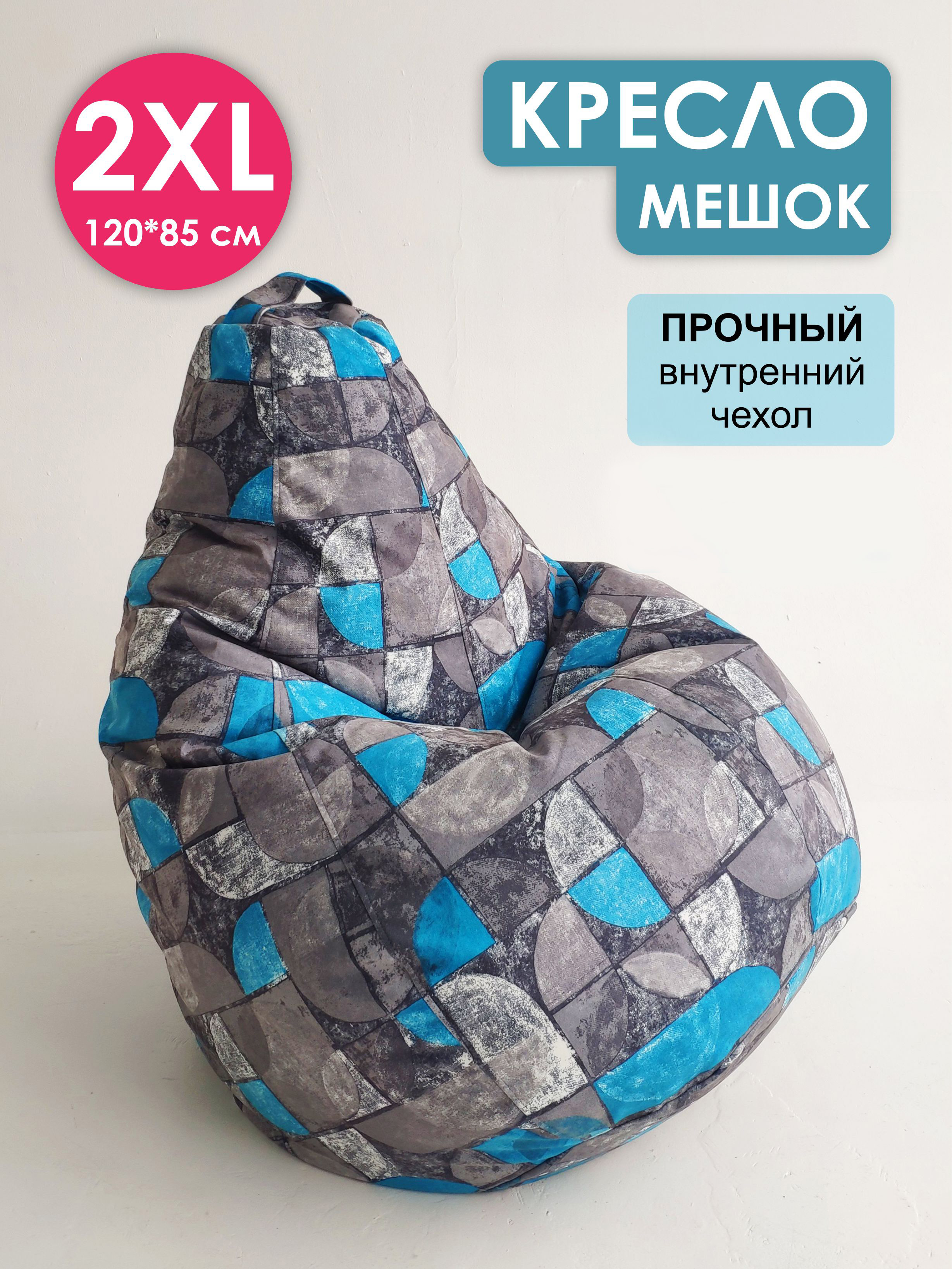 Кресло-мешок Puff Relax, 2XL, Куба