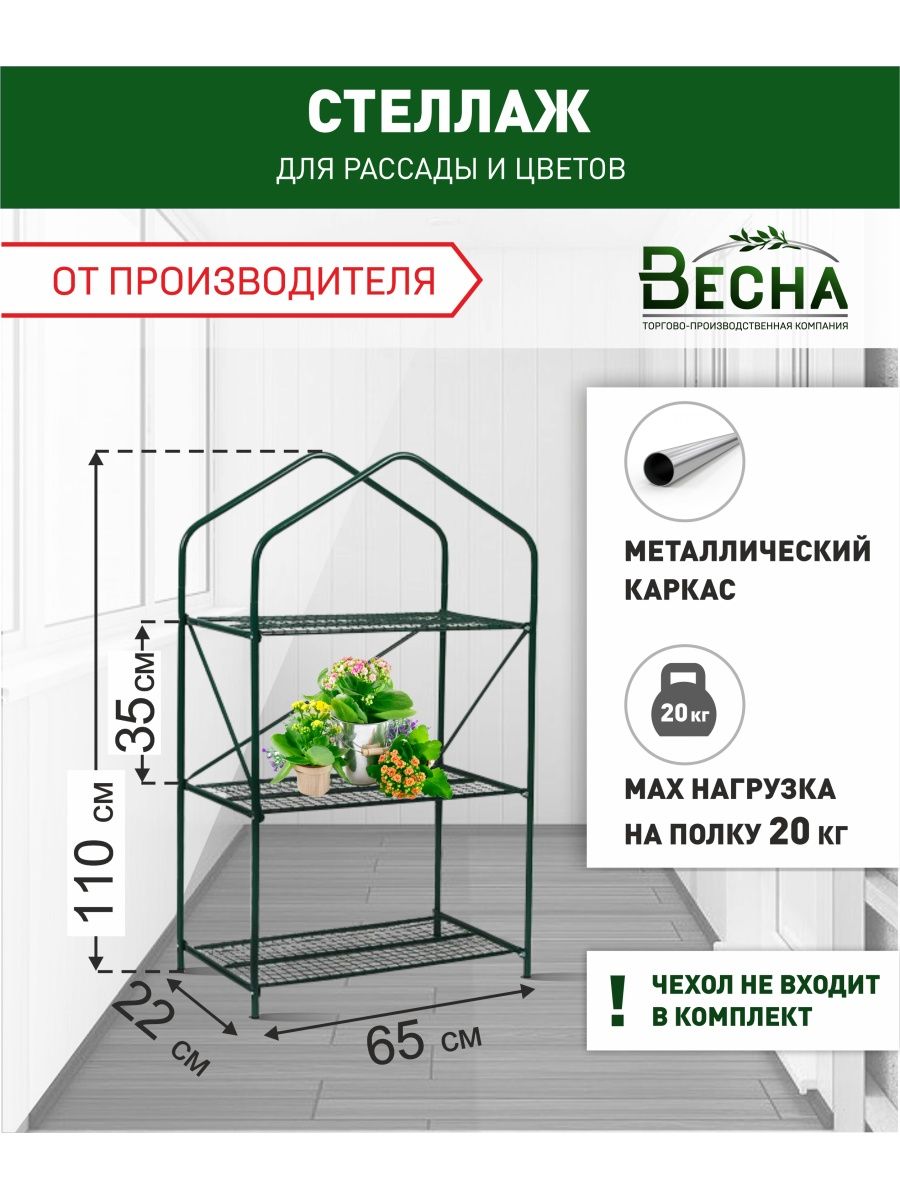 Стеллаж металлический 3 полки мини ТПК Весна 2371₽