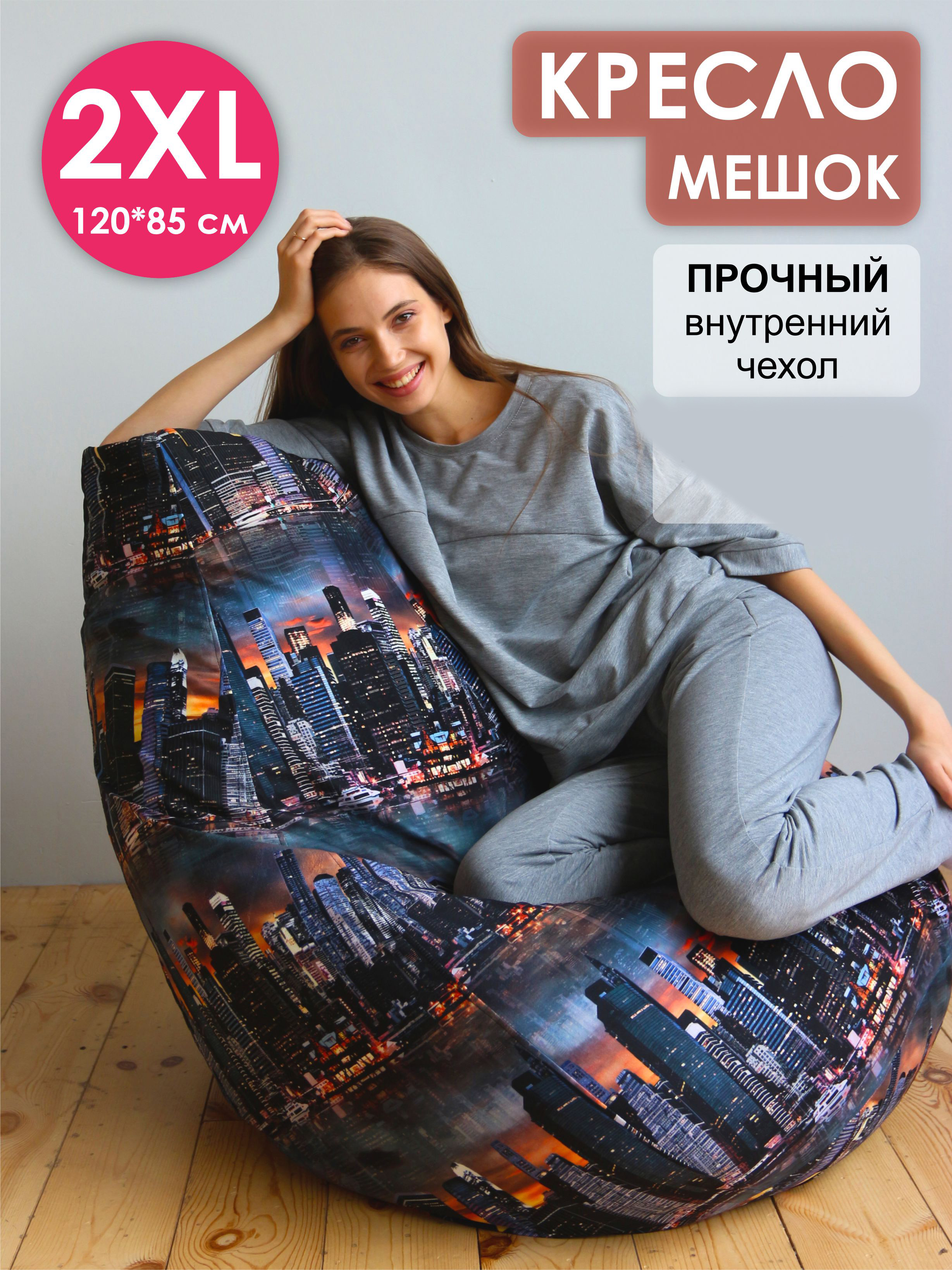 Кресло-мешок Puff Relax, 2XL, Монреаль