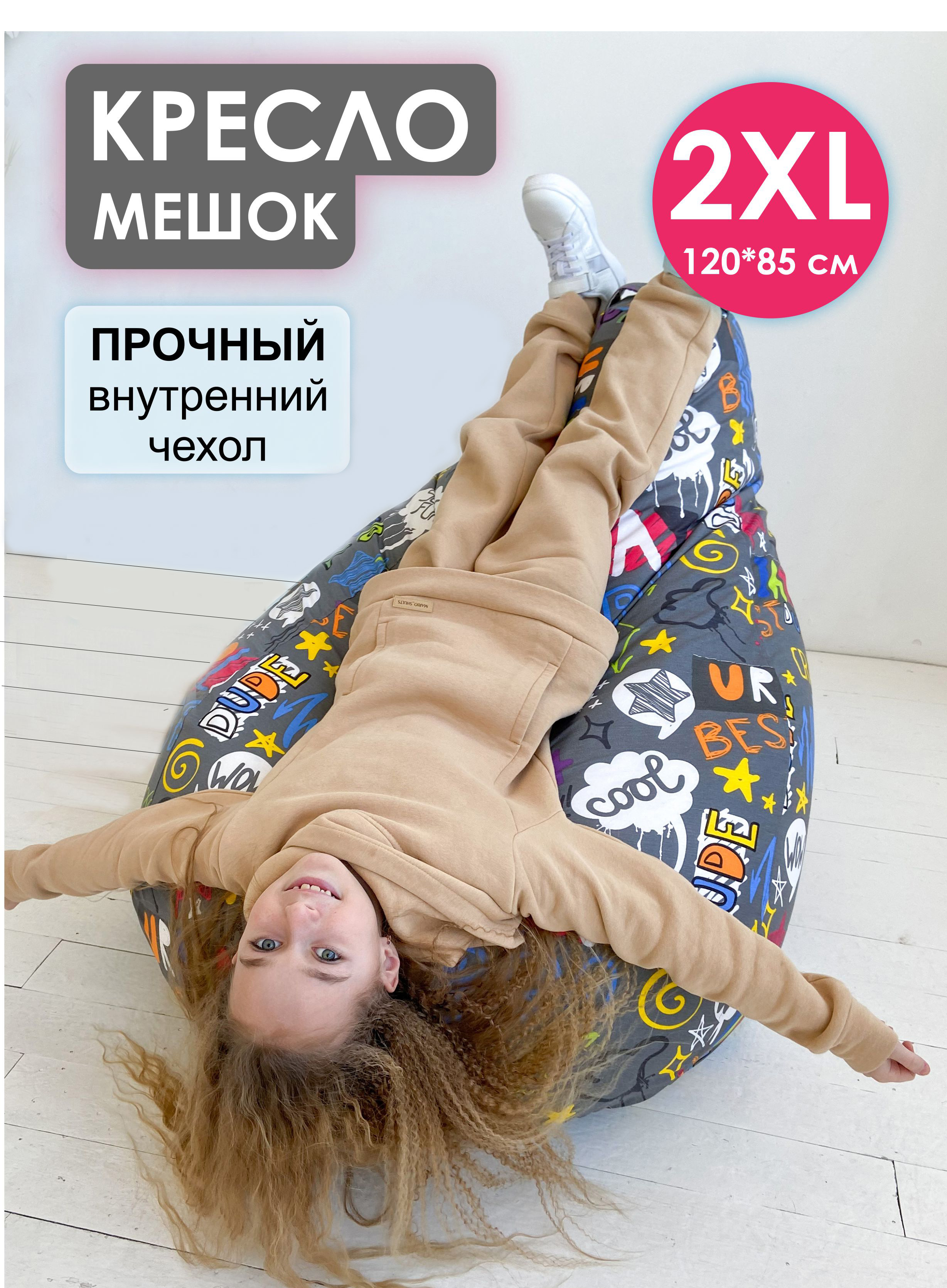 Кресло-мешок Puff Relax, 2XL, Геймер