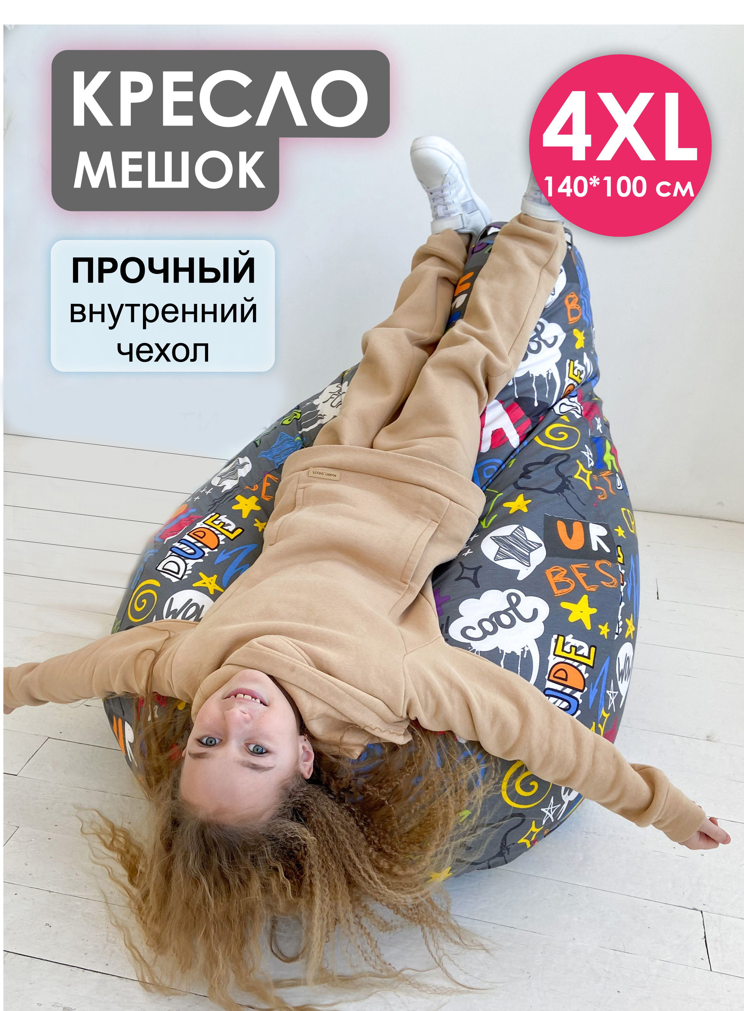 Кресло-мешок Puff Relax, 4XL, Геймер