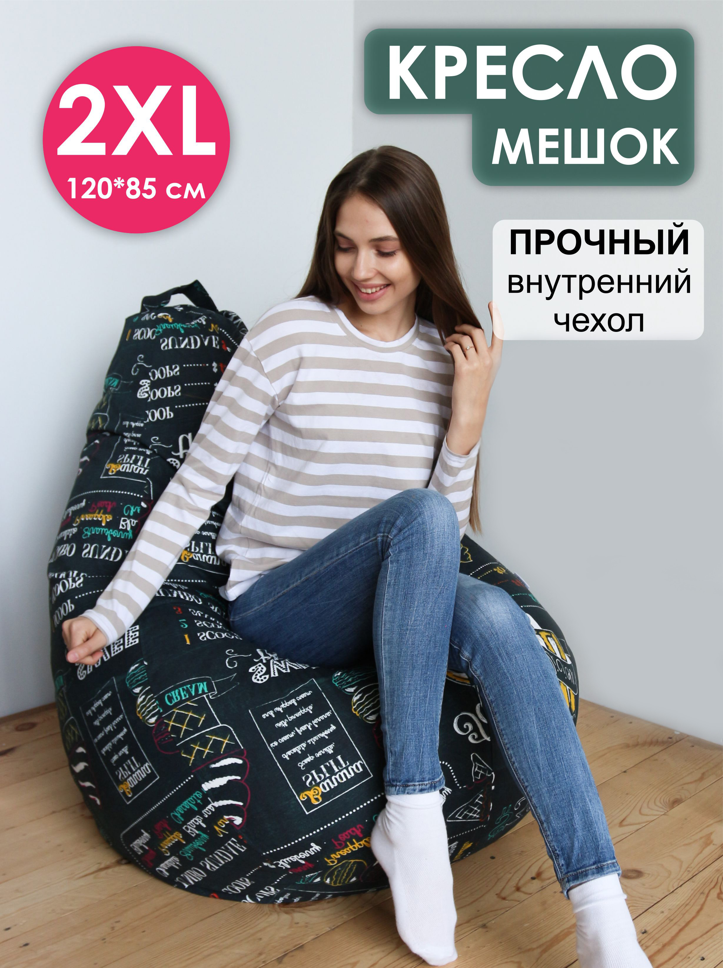 Кресло-мешок Puff Relax, 2XL, Айскрим