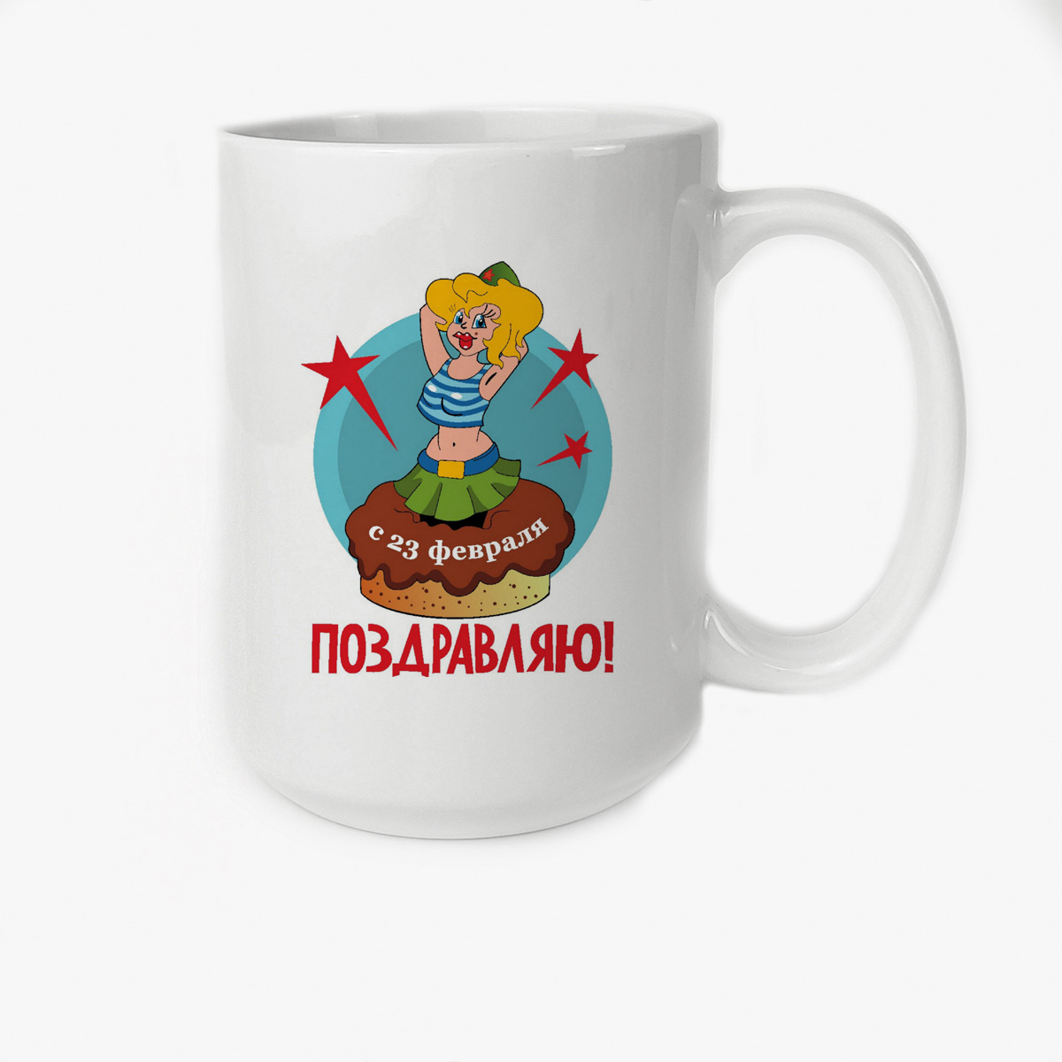 

Кружка CoolPodarok с 23 февраля поздравляю