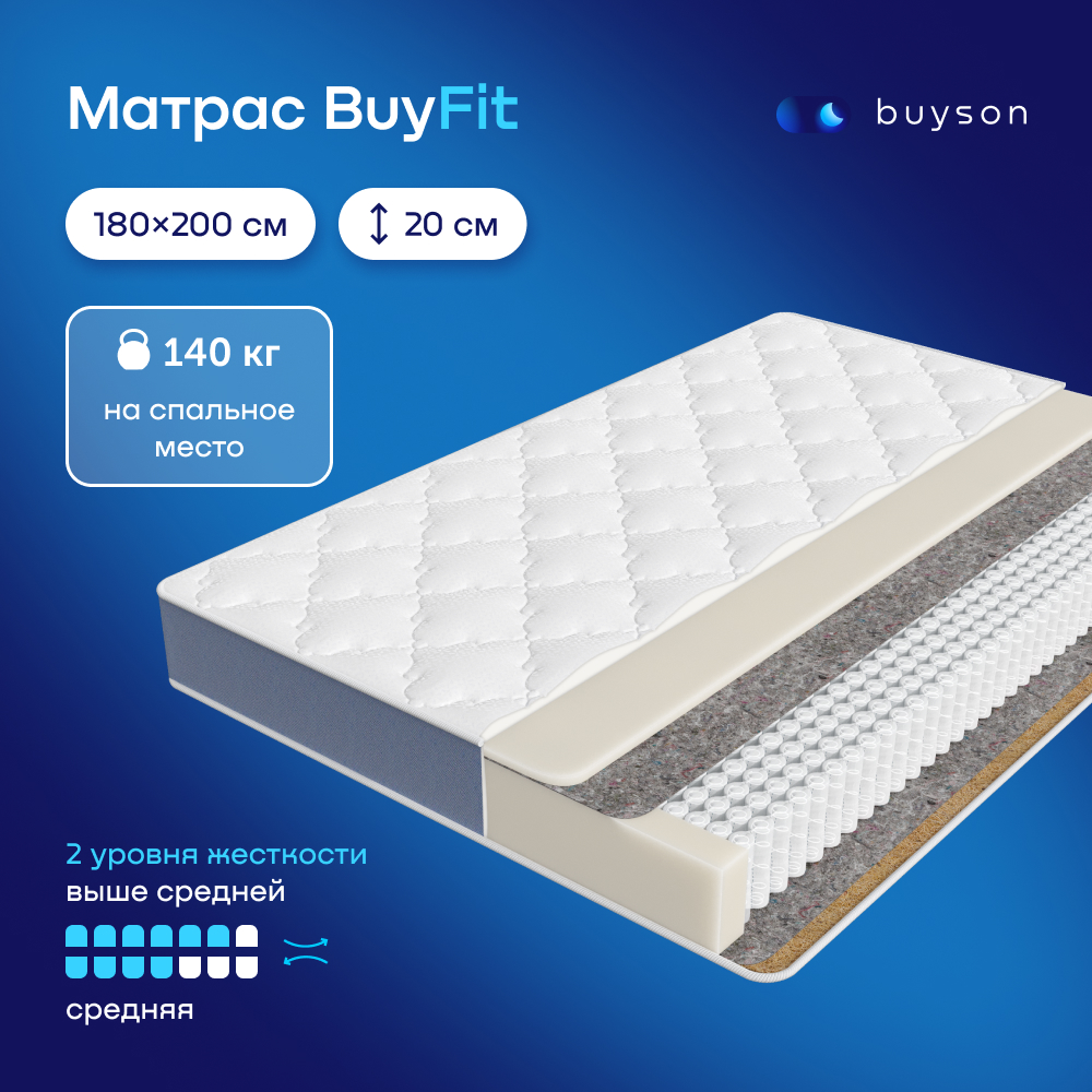 Матрас buyson BuyFit, независимые пружины, 200х180 см