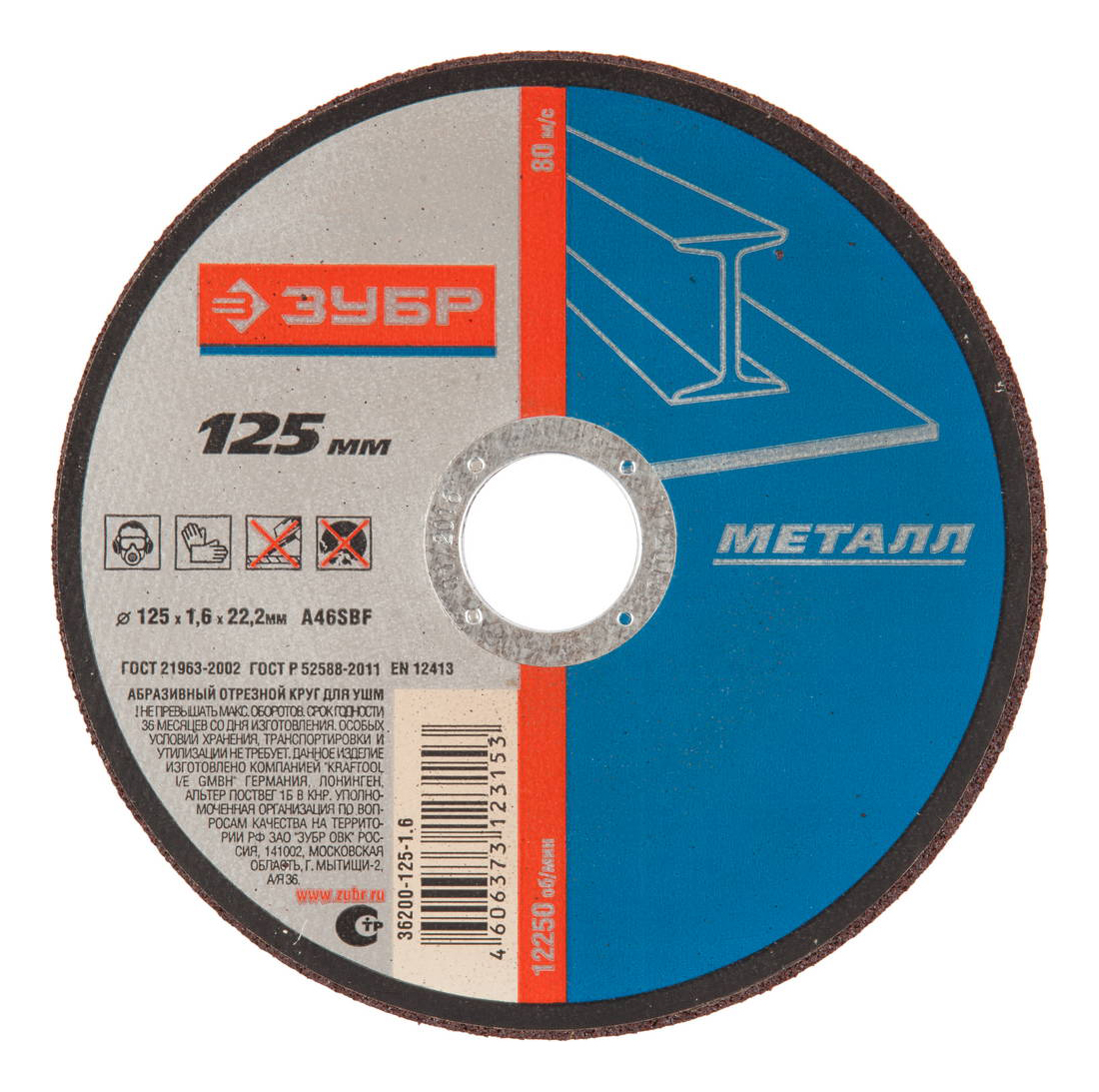 Диск отрезной абразивный по металлу для УШМ Зубр 36200-125-1.6 диск отрезной зубр турборез 36652 180