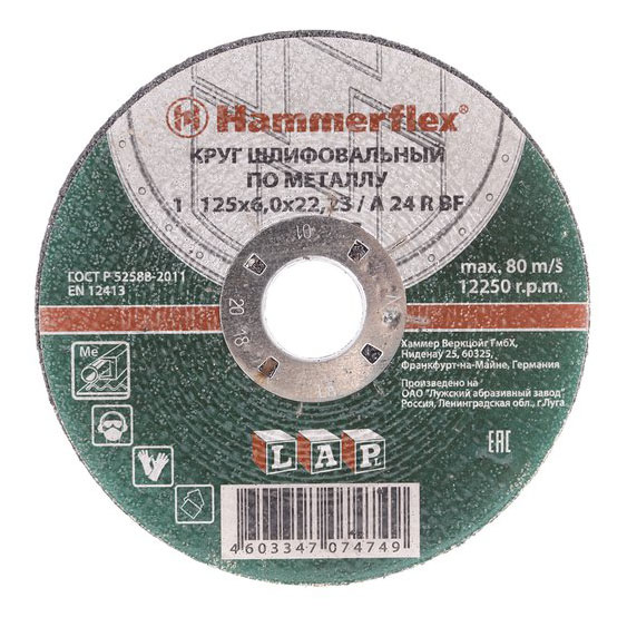 Шлифовальный диск по металлу для угловых шлифмашин Hammer Flex 232-017 (86897) двухсторонникй шлифовальный диск romus