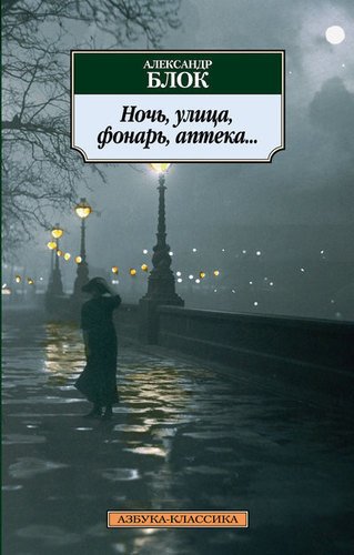 фото Книга ночь, улица, фонарь, аптека азбука