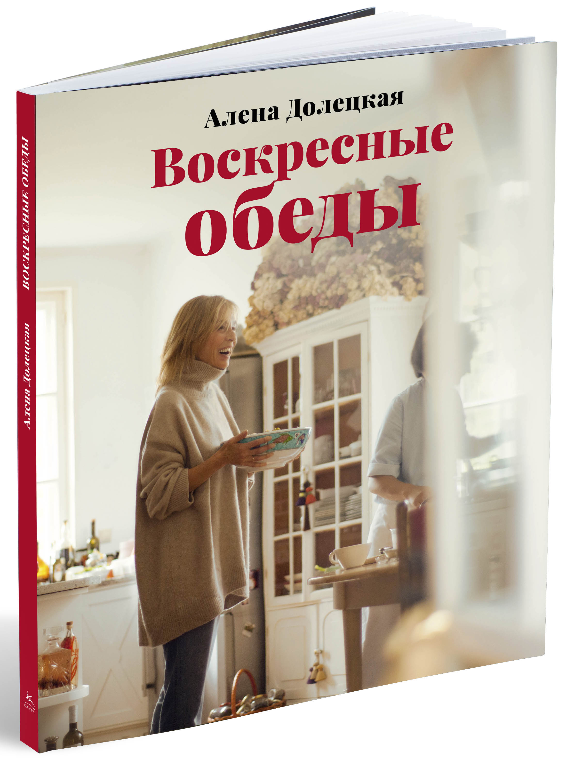 фото Книга воскресные обеды колибри