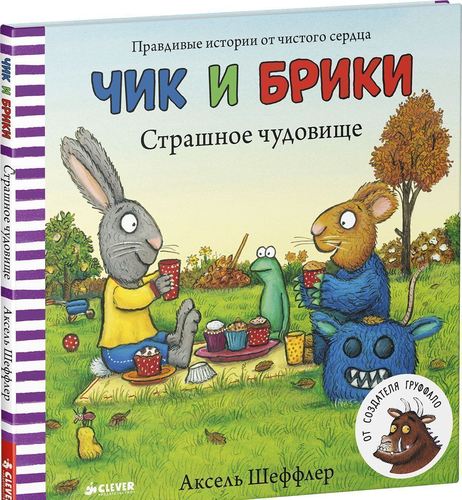 

Страшное чудовище