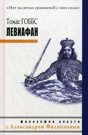 фото Книга левиафан рипол-классик