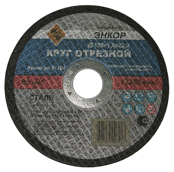 Диск отрезной абразивный ф125х1,6х22,2мм д/мет 57104 обдирочный абразивный диск для дрели rockforce
