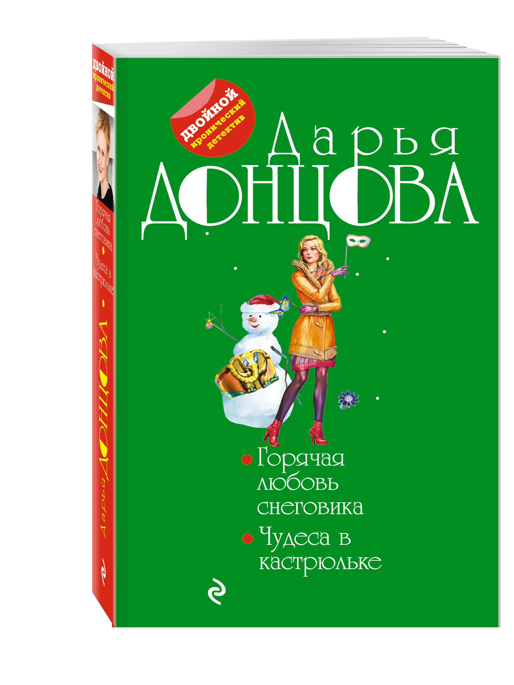 

Горячая любовь Снеговика, Чудеса В кастрюльке