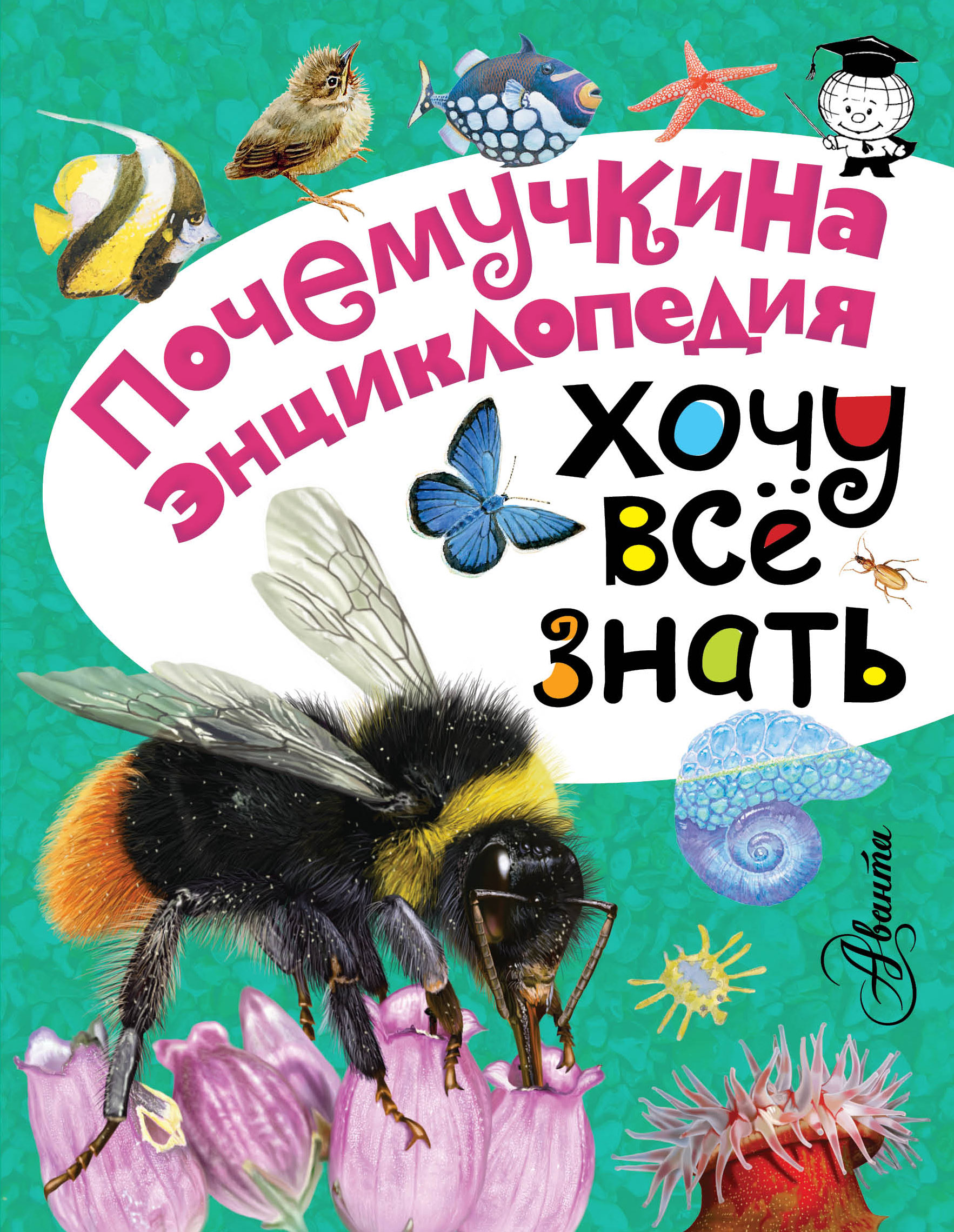 

Хочу Всё Знать