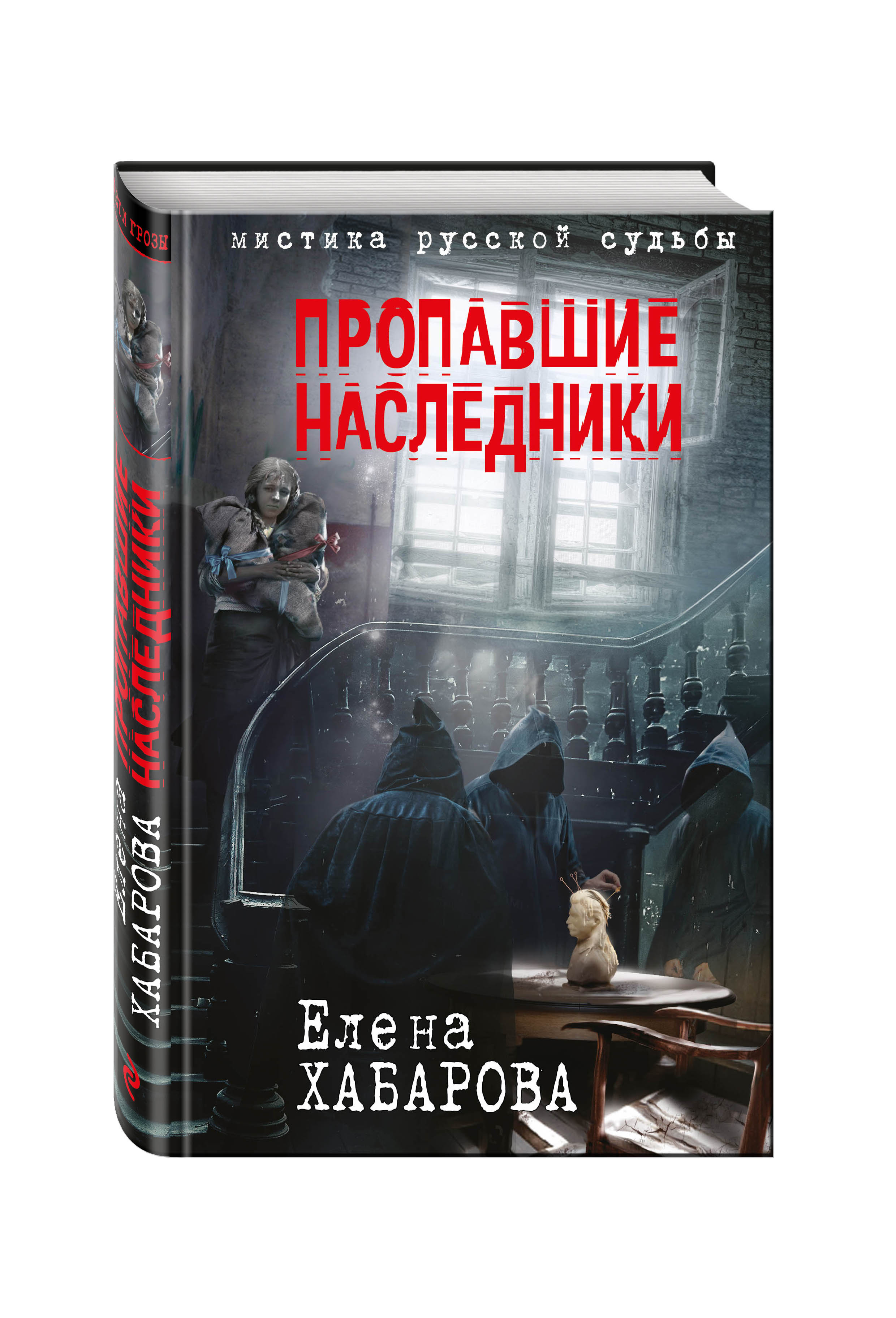 

Книга Пропавшие наследники
