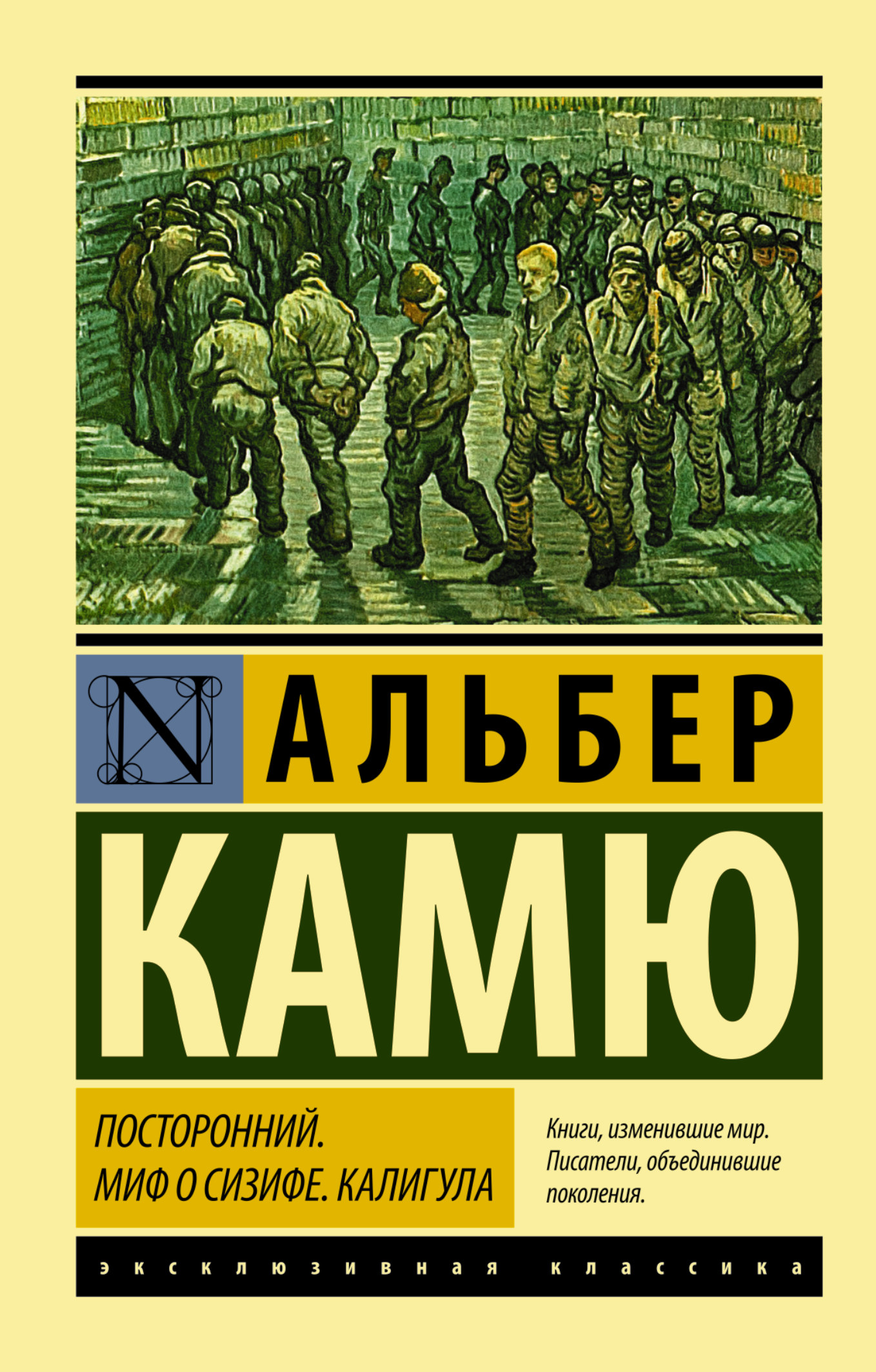 

Книга Посторонний, Миф о Сизифе, калигула
