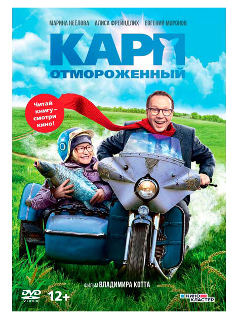 

Карп отмороженный (DVD)