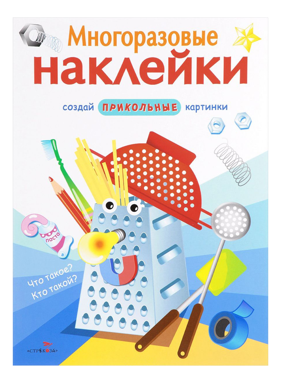 

Стрекоза Многоразовые наклейки: Что такое кто такой, Что такое Кто такой