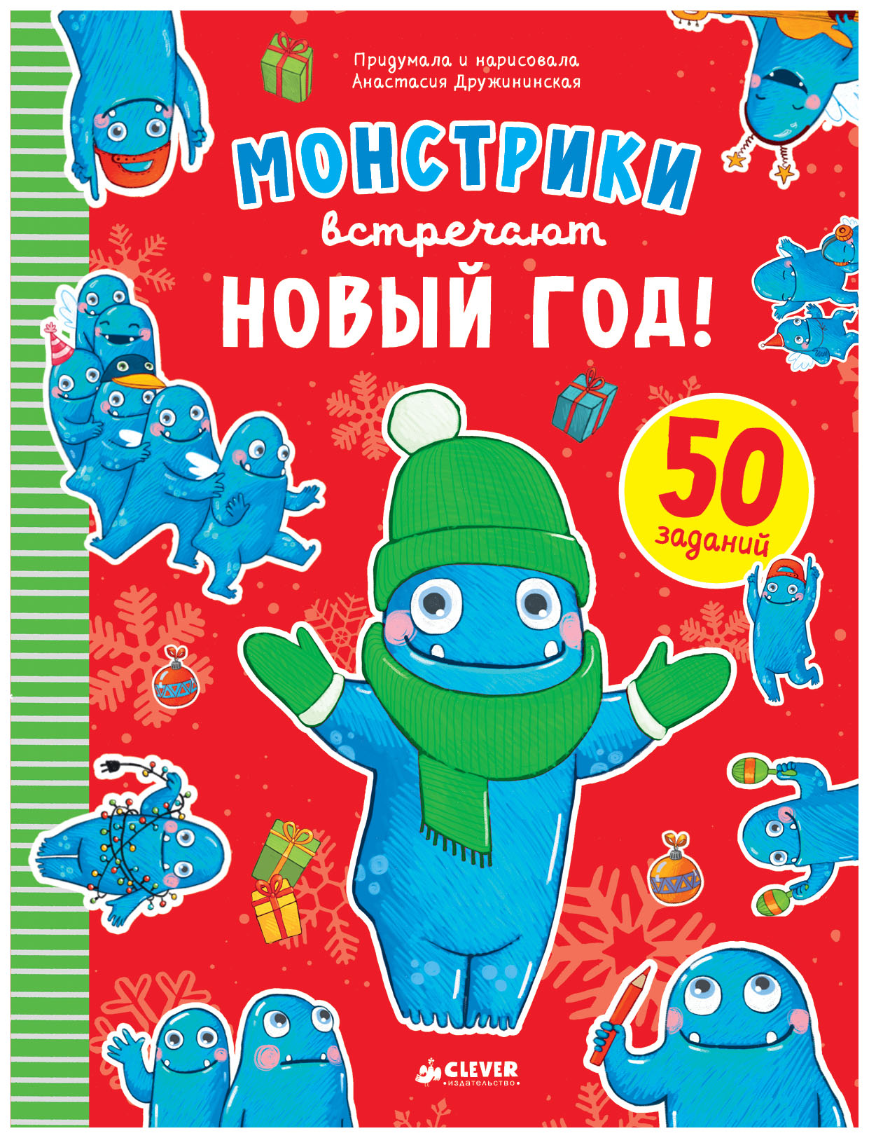

Монстрики Встречают Новый Год