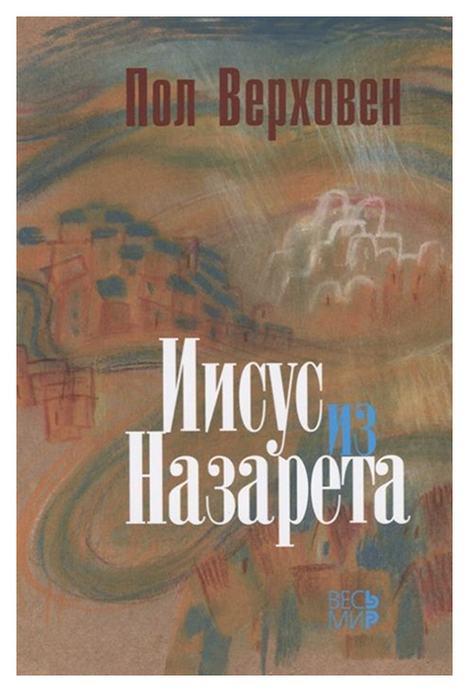 

Иисус из назарета