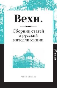 фото Книга вехи рипол-классик