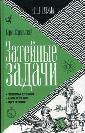 

Затейные задачи. Выпуск 6