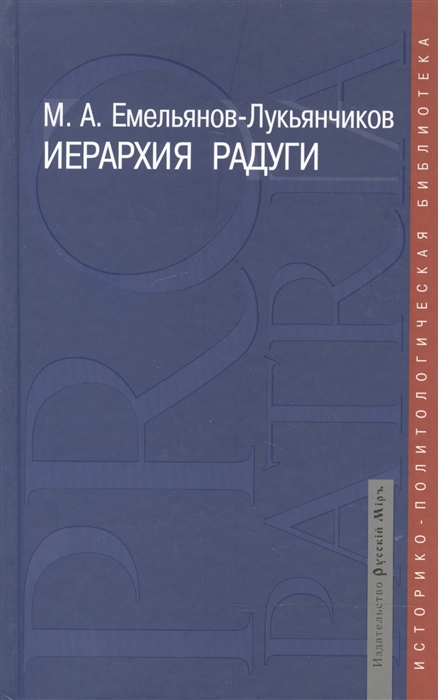 

Иерархия Радуги
