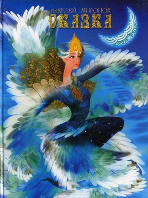 

Сказка