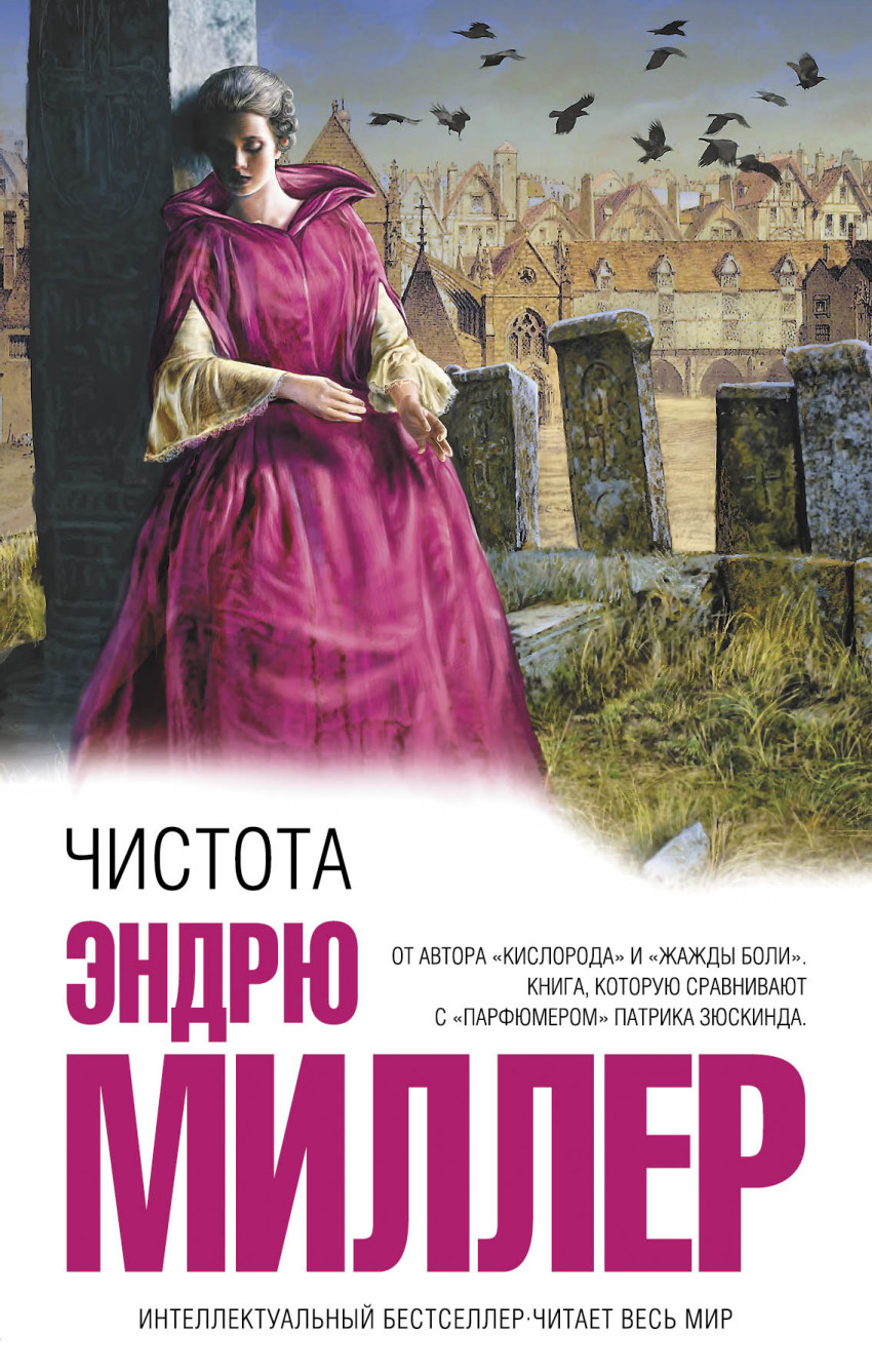 

Книга Чистота