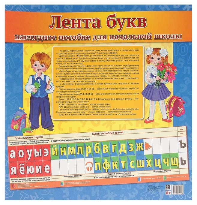

Плакат-лента "Лента букв" 128 х 38 см Ника