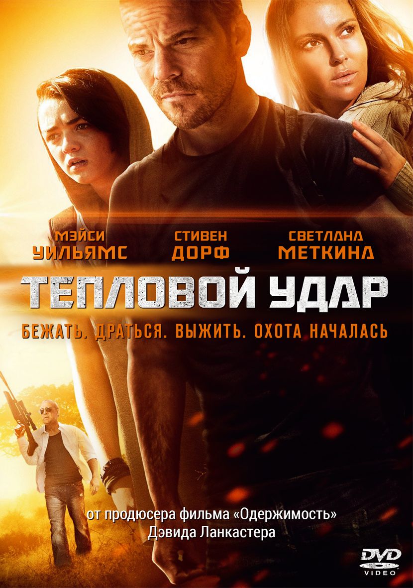 фото Тепловой удар (2013) новый диск