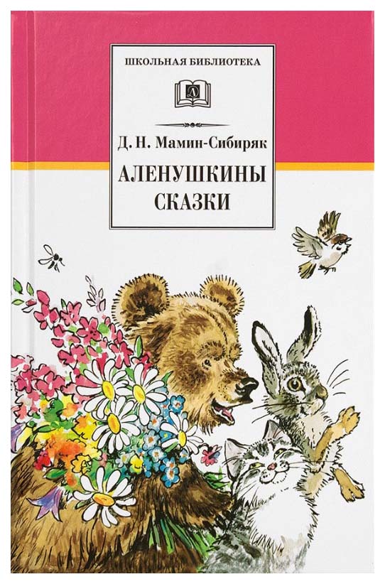 

Аленушкины Сказки