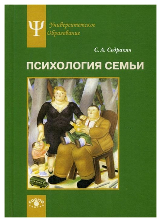 фото Книга психология семьи: ролевой подход когито-центр