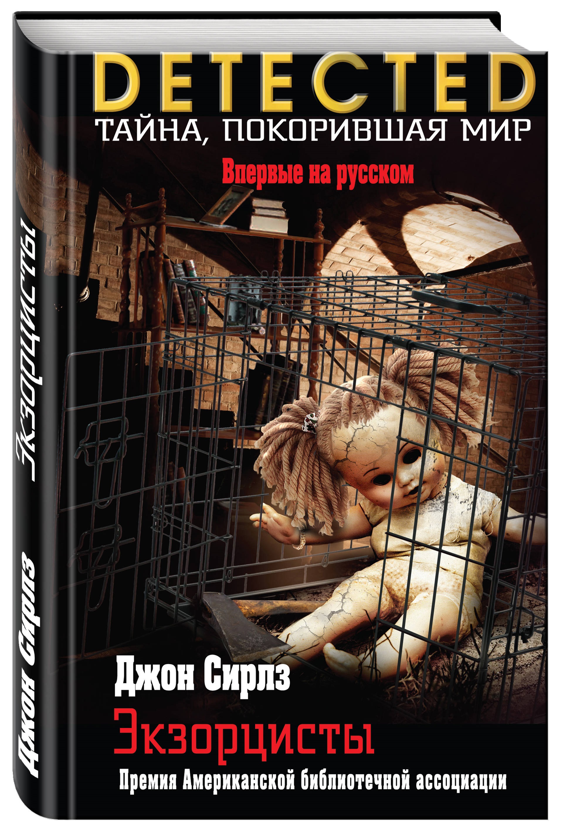 фото Книга экзорцисты эксмо