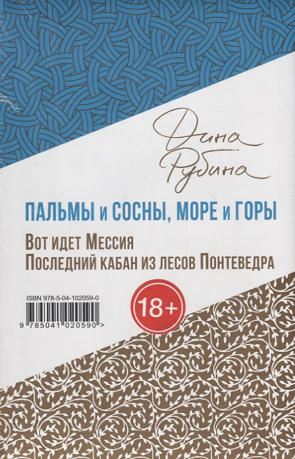 

Пальмы и Сосны, Море и Горы. комплект В 2-Х книгах