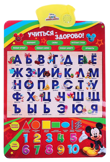 

Плакат электронный "Учиться - Здорово!", Микки Маус и друзья , русская озвучка Disney