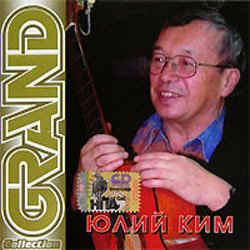 

Grand Collection Ким Ю