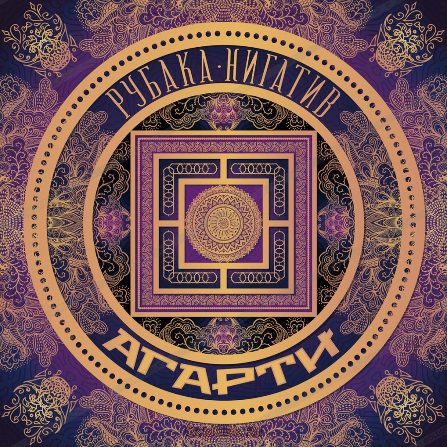 

Рубака Нигатив Агарти (Djpack)